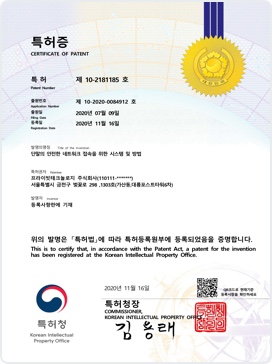 단말에 안전한 네트워크 접속을 위한 시스템 및 그 방법 특허증