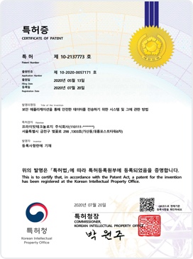 보안 애플리케이션을 통해 안전한 데이터를 전송하기 위한 시스템 및 그에 관한 방법 특허증