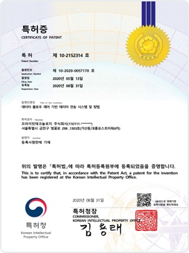 데이터 플로우 제어 기반 데이터 전송 시스템 및 방법 특허증